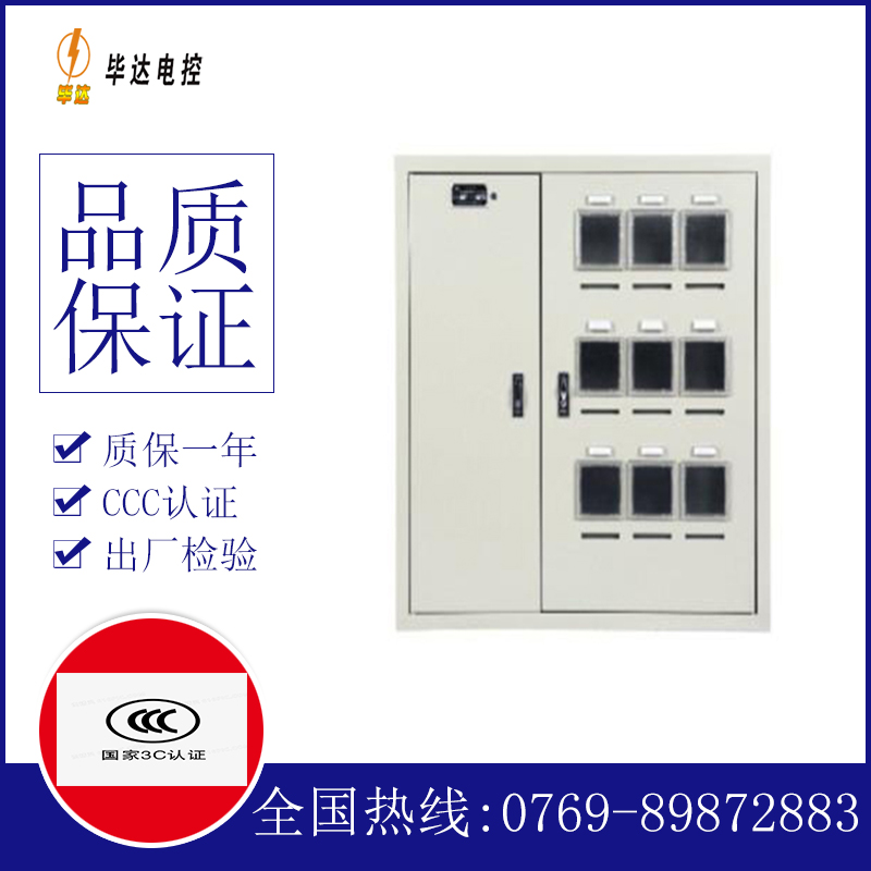 兰州电表箱